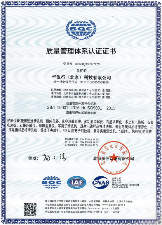企業(yè)通過ISO9001：2015質(zhì)量管理體系認(rèn)證、ISO14001：2015環(huán)境管理體系認(rèn)證。