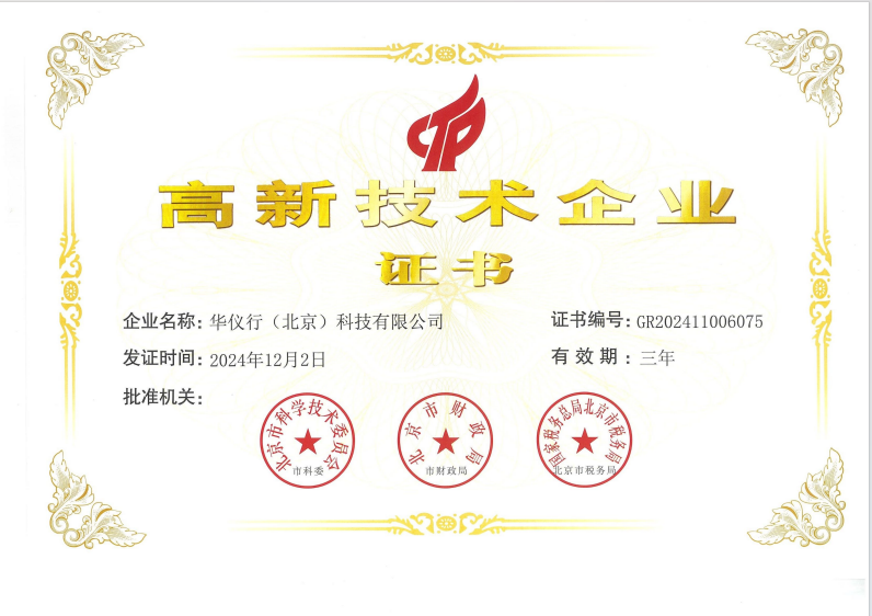 國(guó)家高新技術(shù)企業(yè)、專精特新中小企業(yè)、國(guó)家科技型中小企業(yè)、河北省創(chuàng)新型中小企業(yè)。