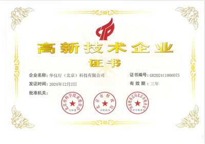 國家高新技術企業(yè)、專精特新中小企業(yè)、國家科技型中小企業(yè)、河北省創(chuàng)新型中小企業(yè)。