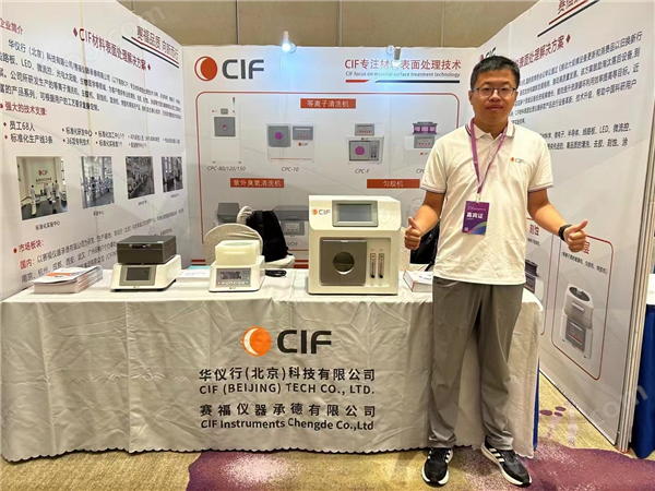 第十一屆中國微流控高端學術論壇成功舉行 CIF成為大會焦點